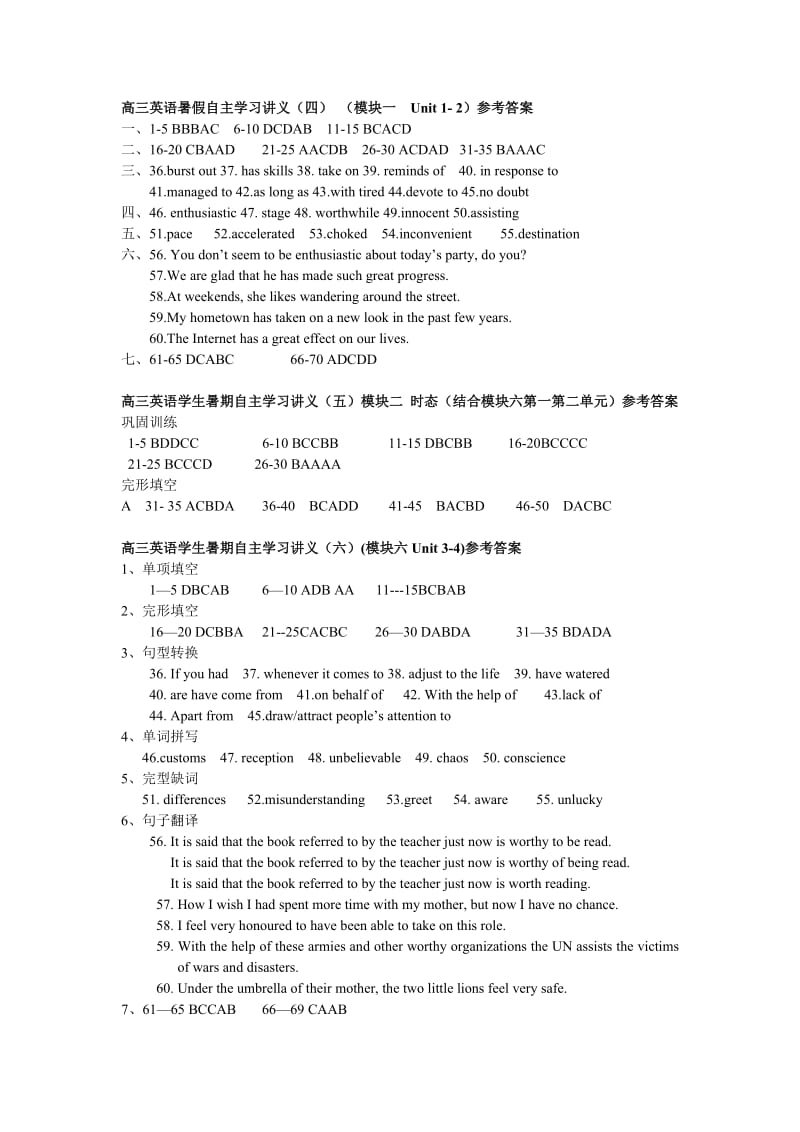 暑假自主学习讲义高三英语答案.doc_第2页