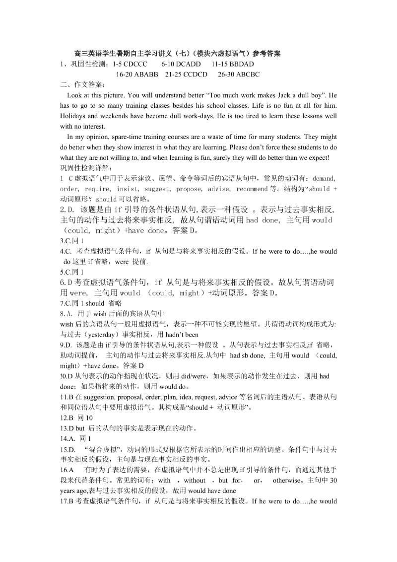 暑假自主学习讲义高三英语答案.doc_第3页