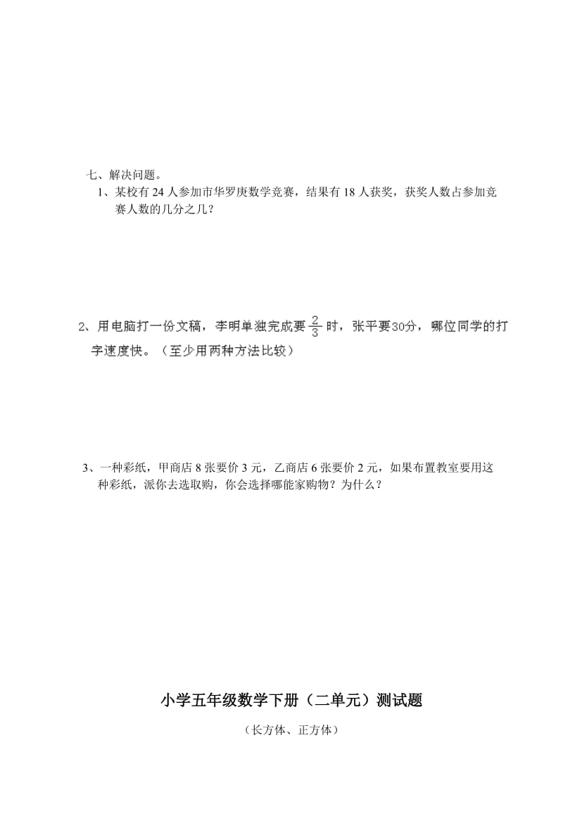 西师版小学五年级数学下册单元测试题全套.doc_第3页