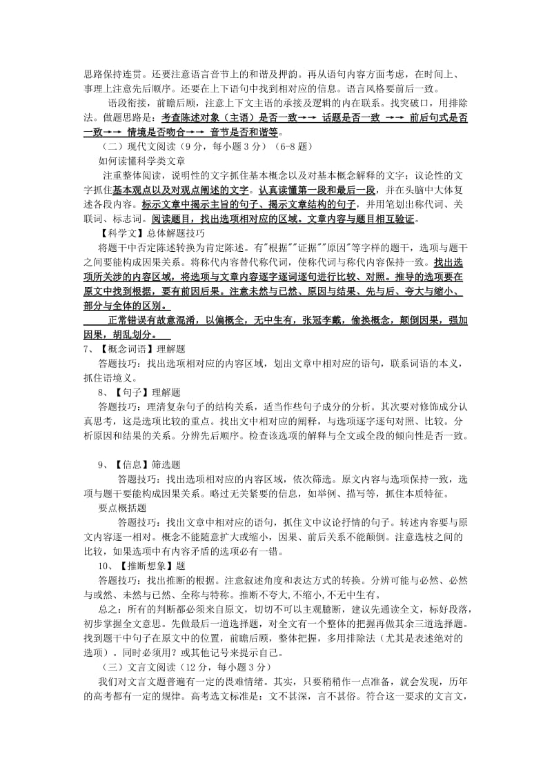 2013高考必备高考语文答题技巧策略.doc_第2页