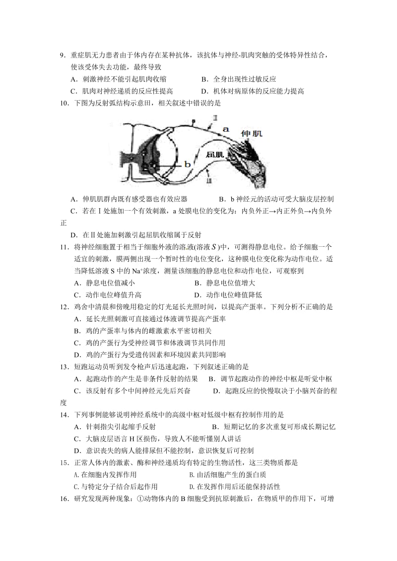 2011～2012学年度第一学期高二年级期中考试生物试题.doc_第2页