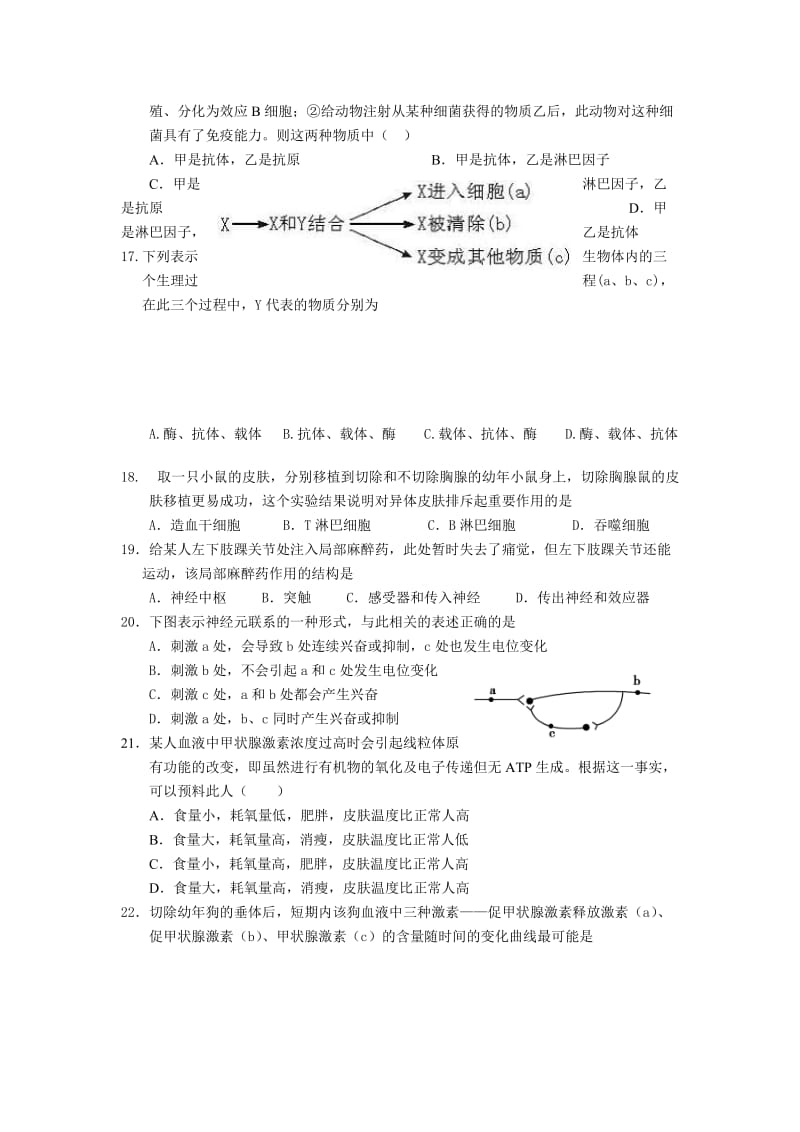 2011～2012学年度第一学期高二年级期中考试生物试题.doc_第3页