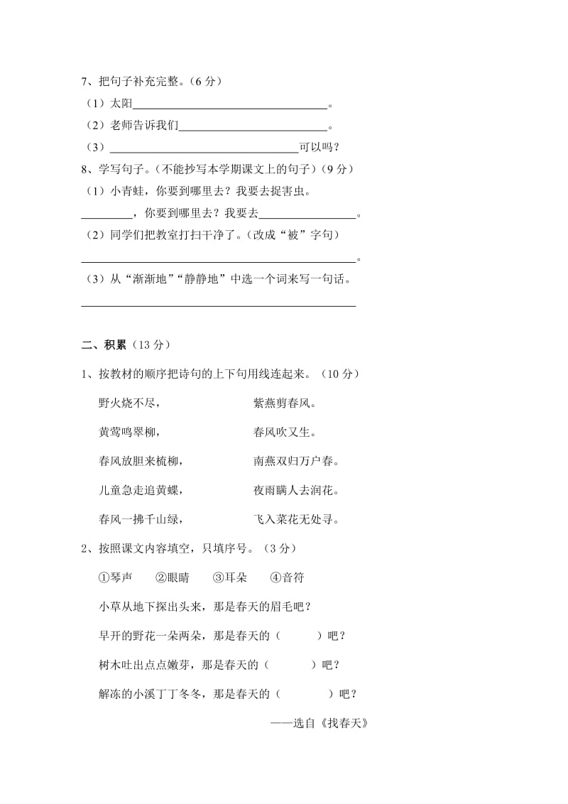 2012学年第二学期二年级语文第四单元试卷.doc_第2页