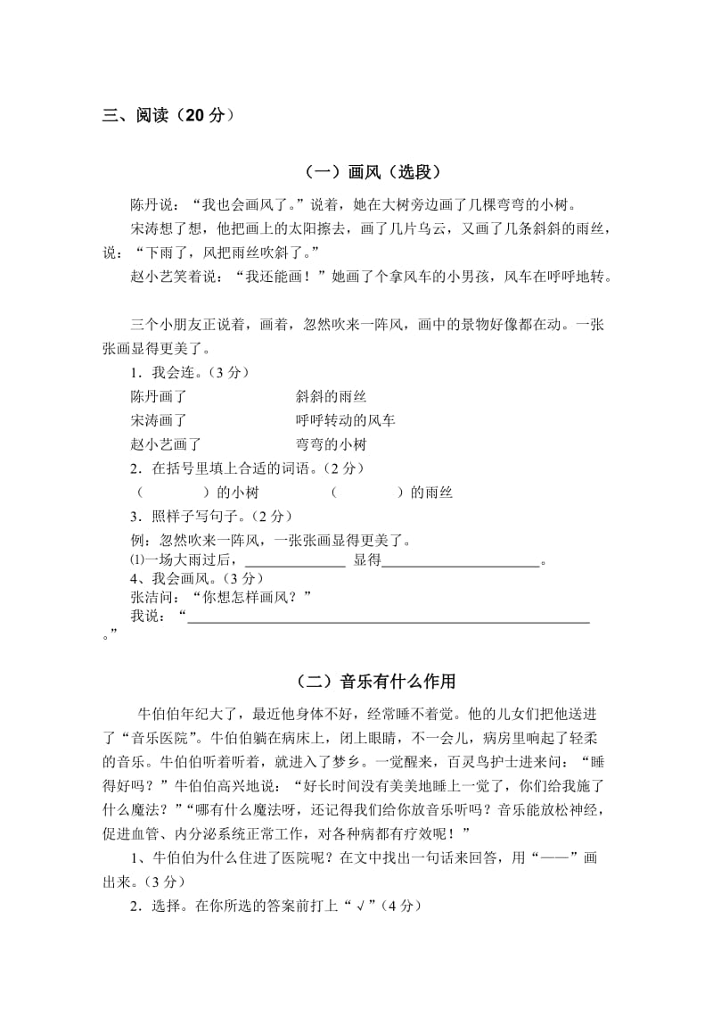 2012学年第二学期二年级语文第四单元试卷.doc_第3页