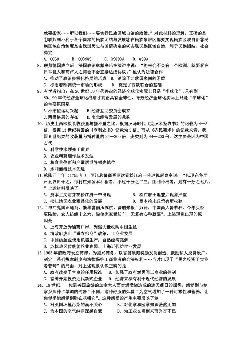 山东省潍坊市三县市2012届高三上学期期中联合考试历史.doc_第2页