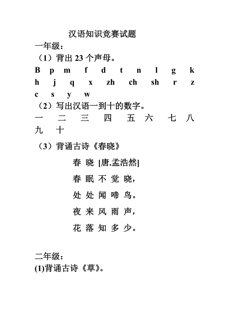 小学语文知识竞赛赛题.doc_第1页