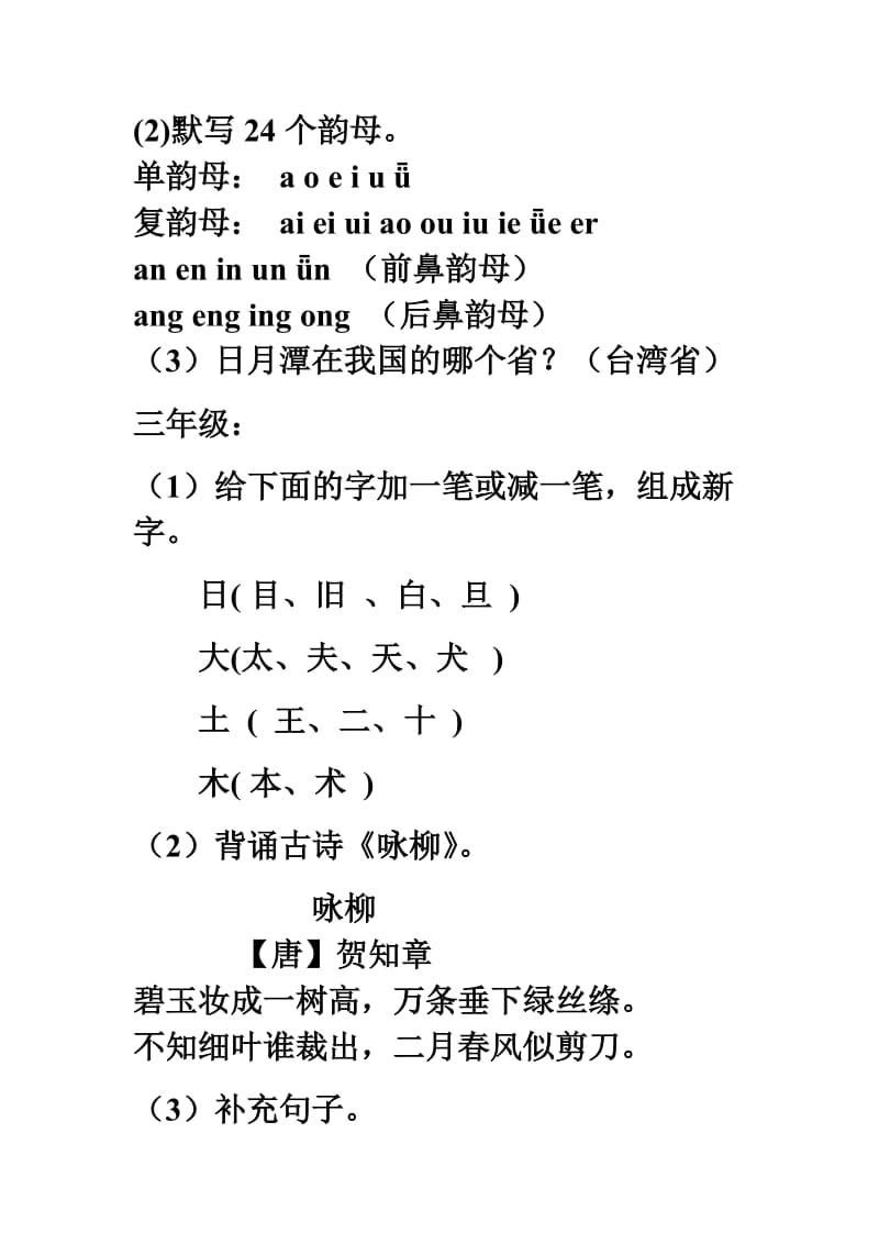 小学语文知识竞赛赛题.doc_第2页