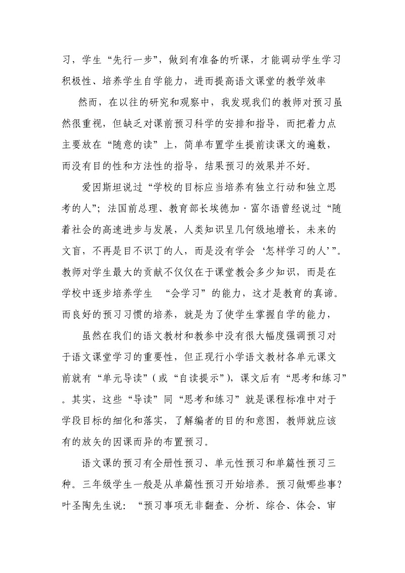 小学语文预习方法的指导.doc_第2页