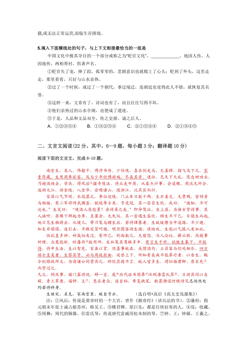 湖南省衡阳市八中2011届高三语文第五次月考(附答案).doc_第2页