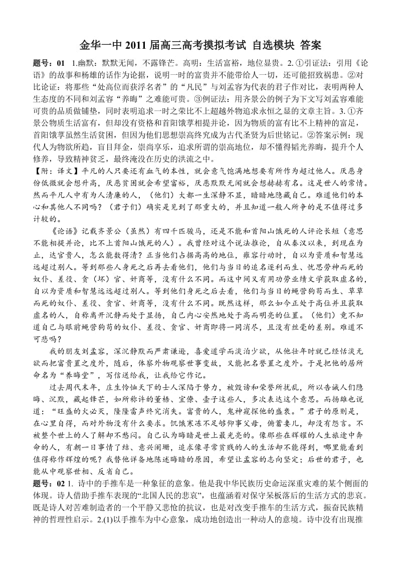 D金华一中2011届高三高考摸拟考试自选综合试题答案.doc_第1页