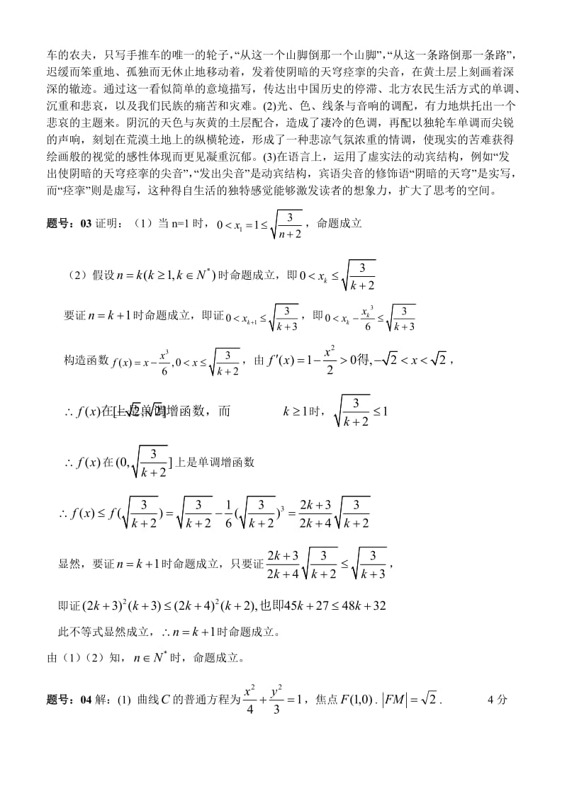 D金华一中2011届高三高考摸拟考试自选综合试题答案.doc_第2页