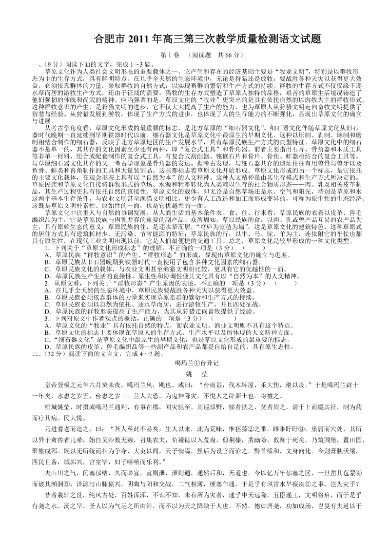 合肥市2011年高三第三次教学质量检测语文试题.doc_第1页