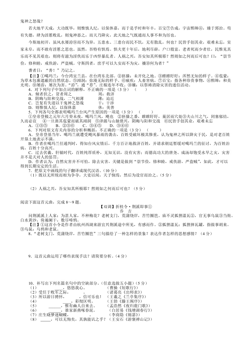 合肥市2011年高三第三次教学质量检测语文试题.doc_第2页