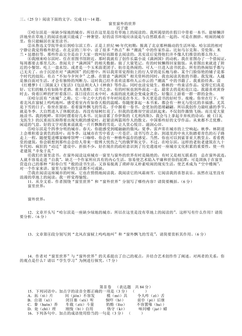 合肥市2011年高三第三次教学质量检测语文试题.doc_第3页