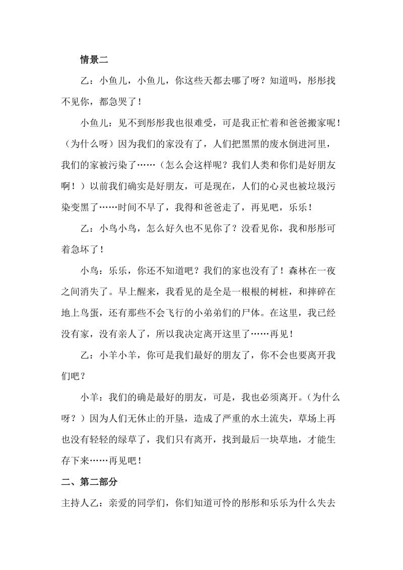 保护环境从我做起,全校主题班会.doc_第2页