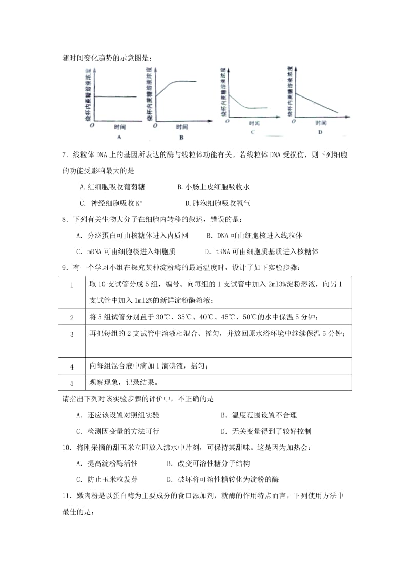 安徽省程集中学2014届高三生物上学期期中试题.doc_第2页