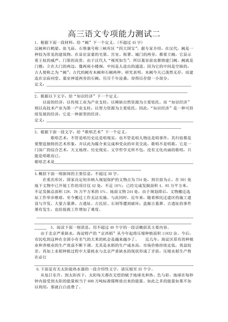 2013高三语文专项能力测试二.doc_第1页