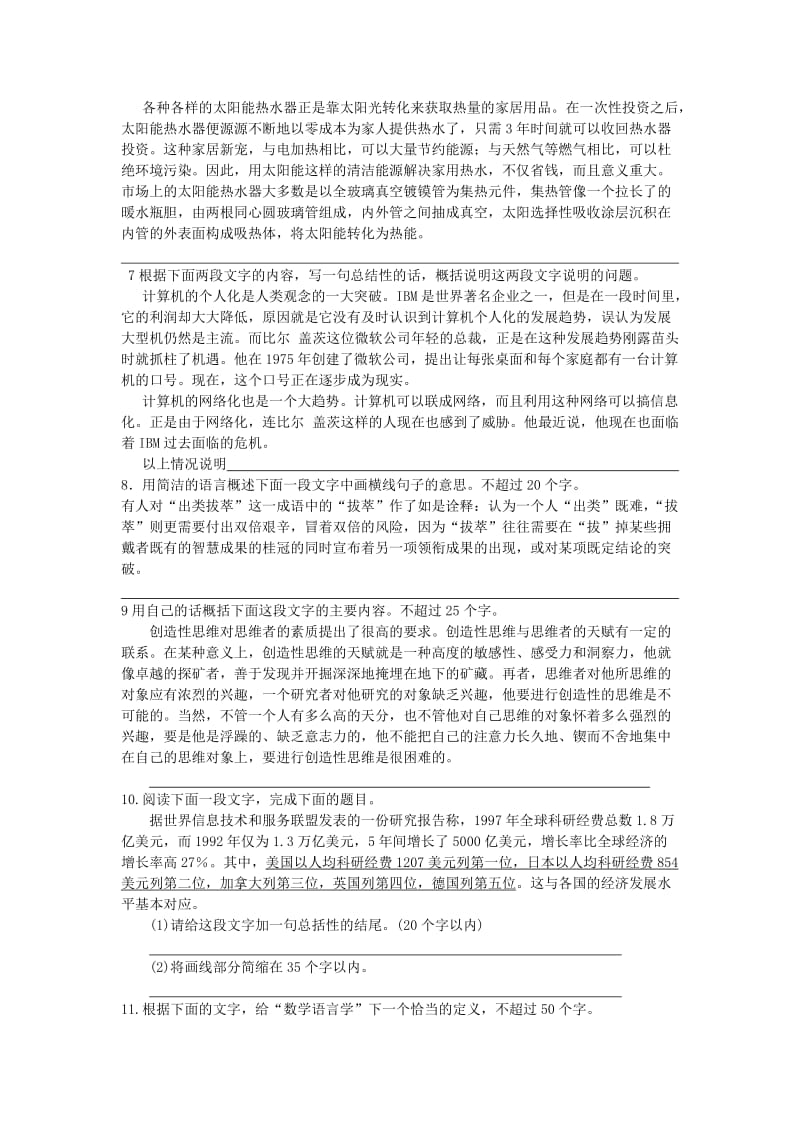 2013高三语文专项能力测试二.doc_第2页