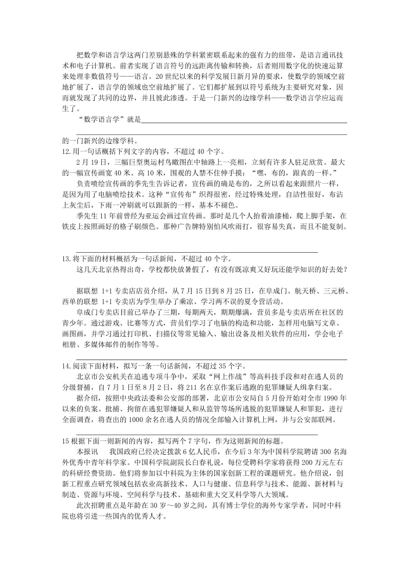 2013高三语文专项能力测试二.doc_第3页