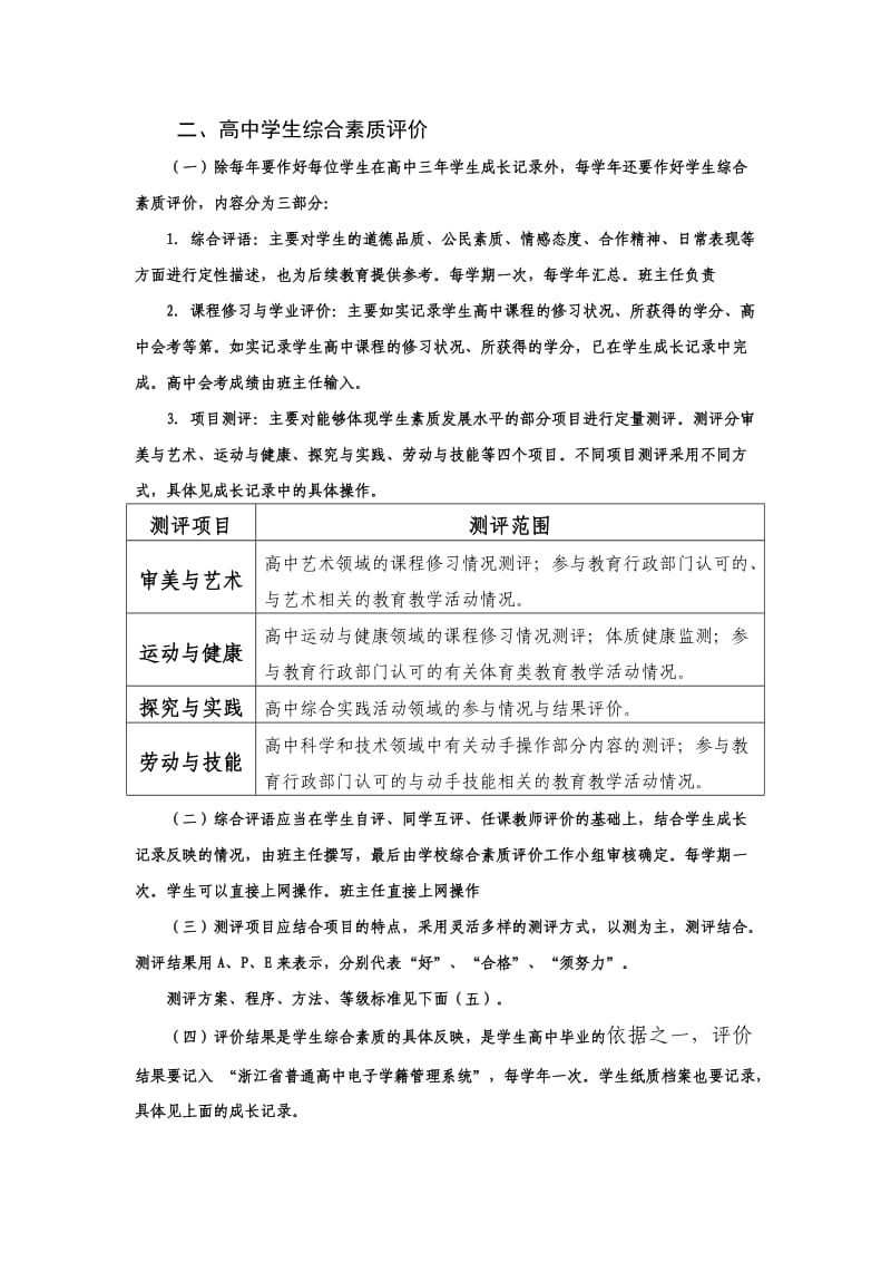 瑞安市隆山高中学生成长记录与综合素质考核指导意见.doc_第2页