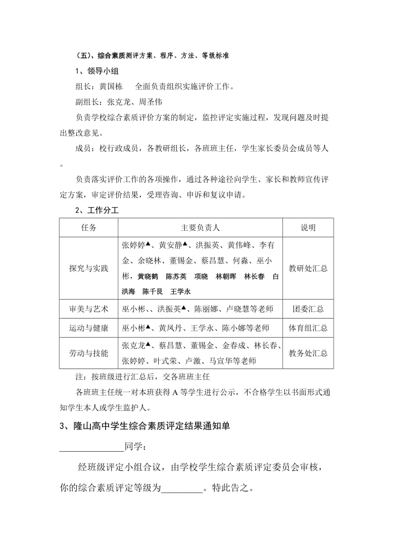 瑞安市隆山高中学生成长记录与综合素质考核指导意见.doc_第3页