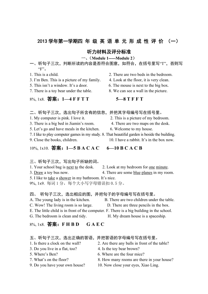 (参考答案)2013学年第一学期四年级英语单元形成性评价(一).doc_第1页