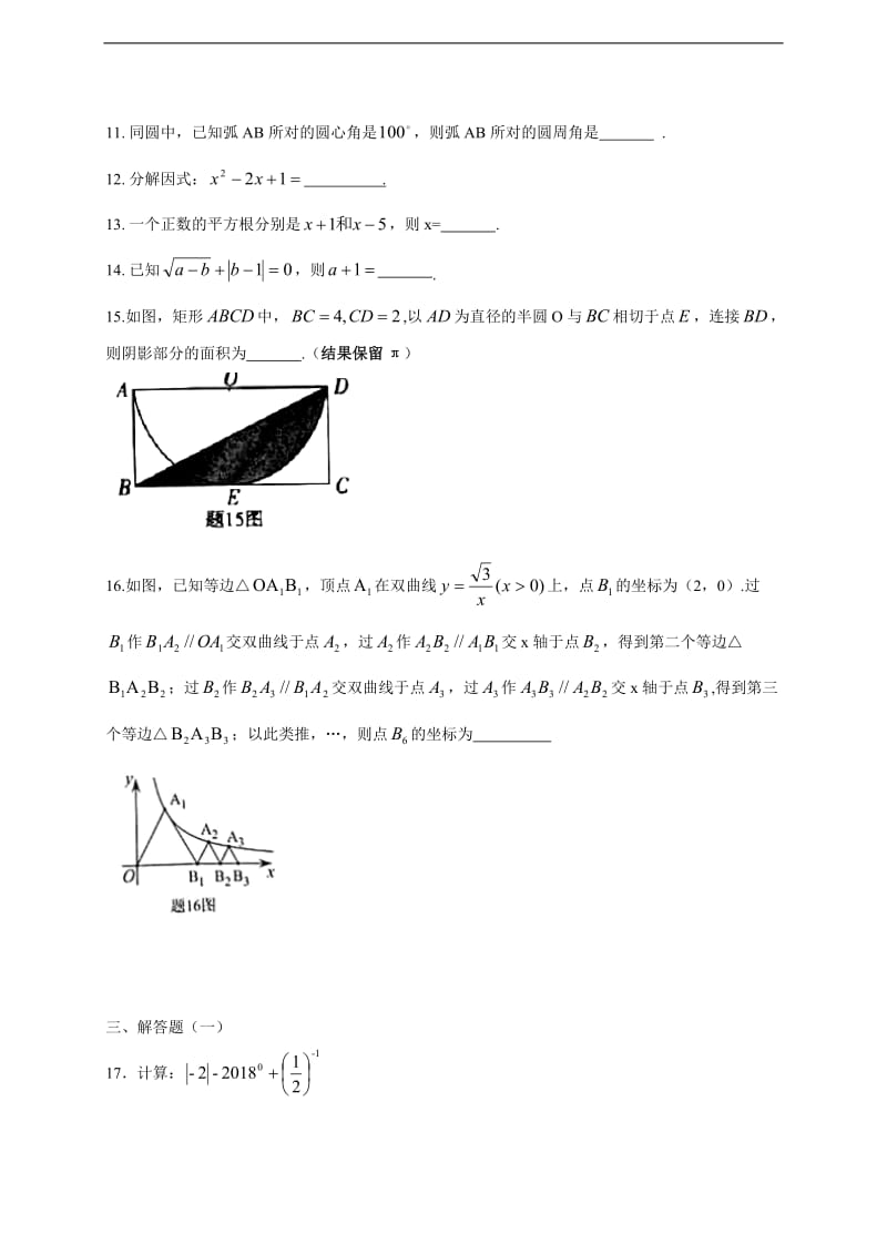 2018年广东中考数学试题及答案_第2页