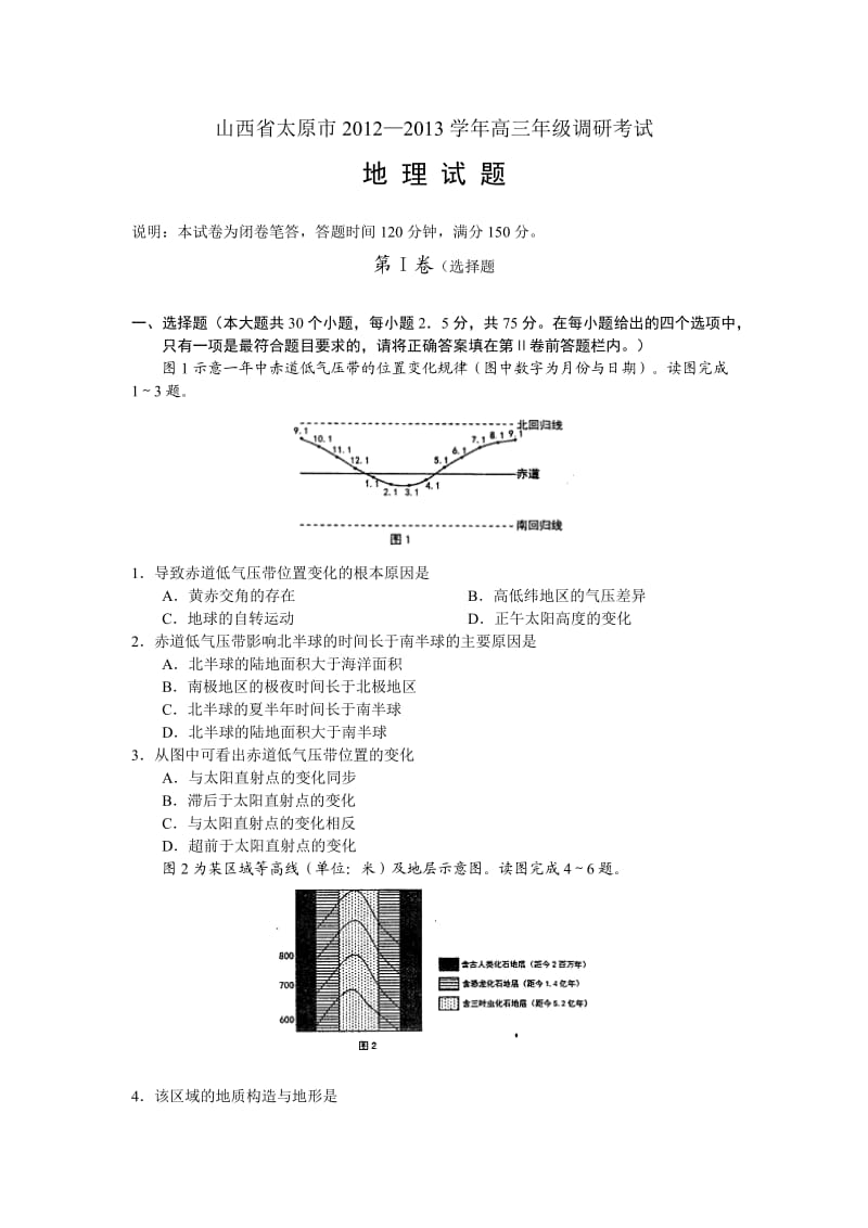 山西省太原市2013届高三调研考试地理试题.docx_第1页