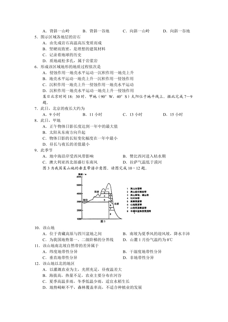 山西省太原市2013届高三调研考试地理试题.docx_第2页