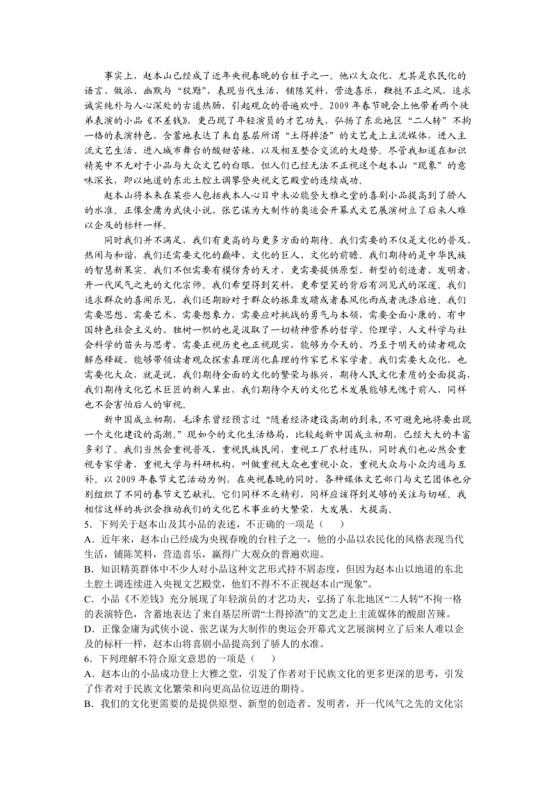 河南省豫南九校2010届高三上学期第一次联考语文试卷.doc_第2页