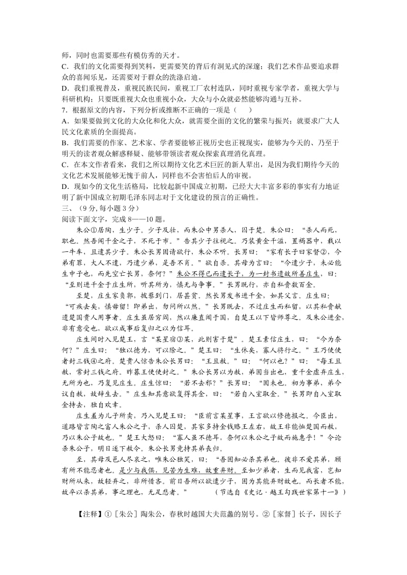河南省豫南九校2010届高三上学期第一次联考语文试卷.doc_第3页