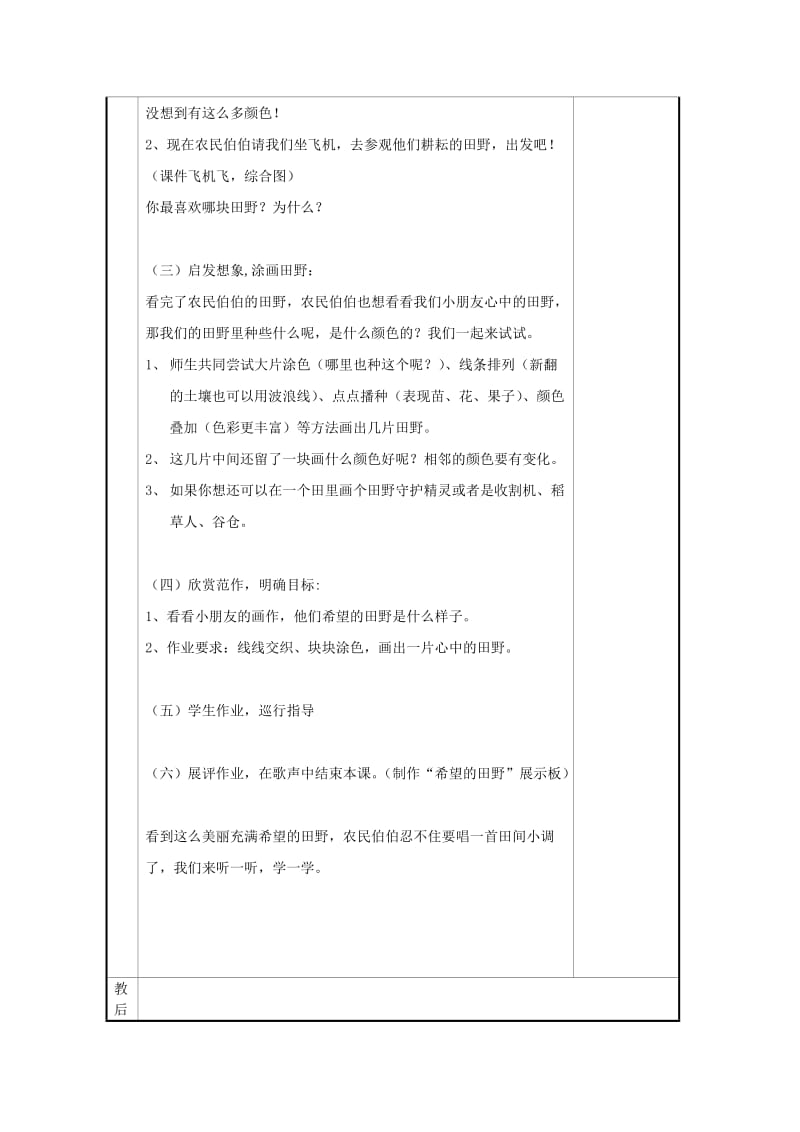 2014湘教版一年级上册美术教案.docx_第2页