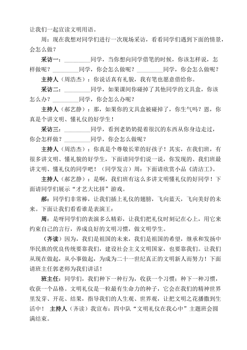 文明礼仪班会主题.doc_第2页