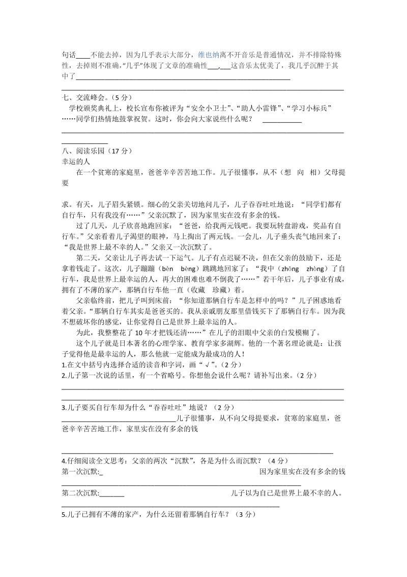 苏教版五年级语文期末试卷.docx_第3页