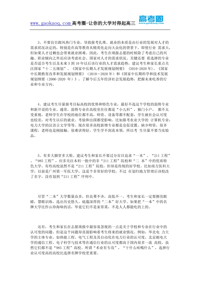 十条金玉良言助力高考志愿填报.docx_第2页