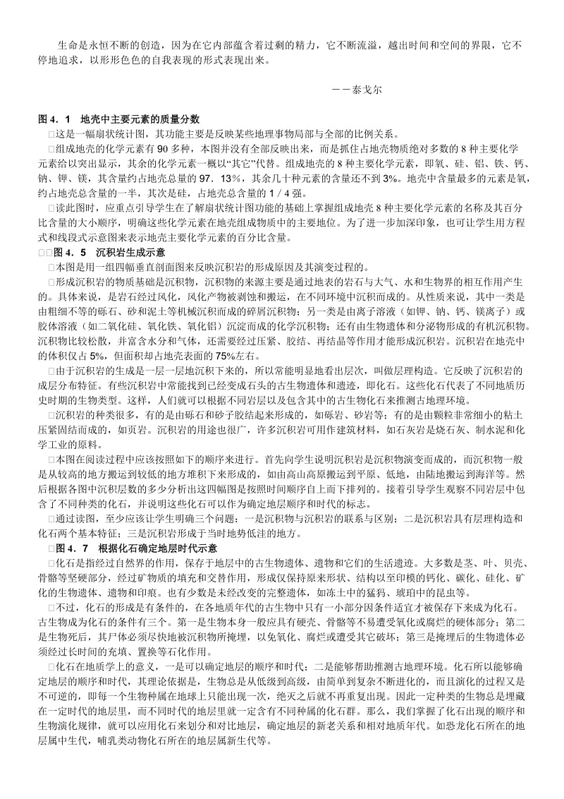 Kznlcf高中地理新教材图表解读.doc_第1页