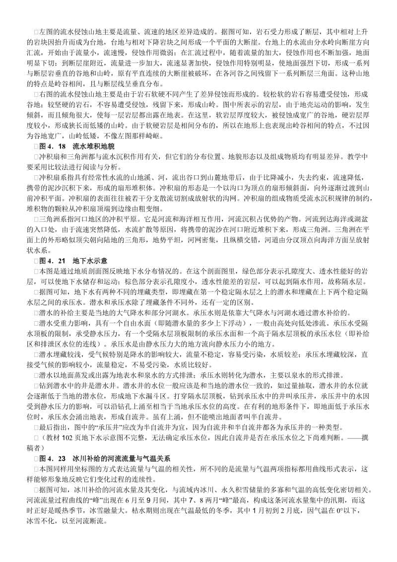 Kznlcf高中地理新教材图表解读.doc_第3页