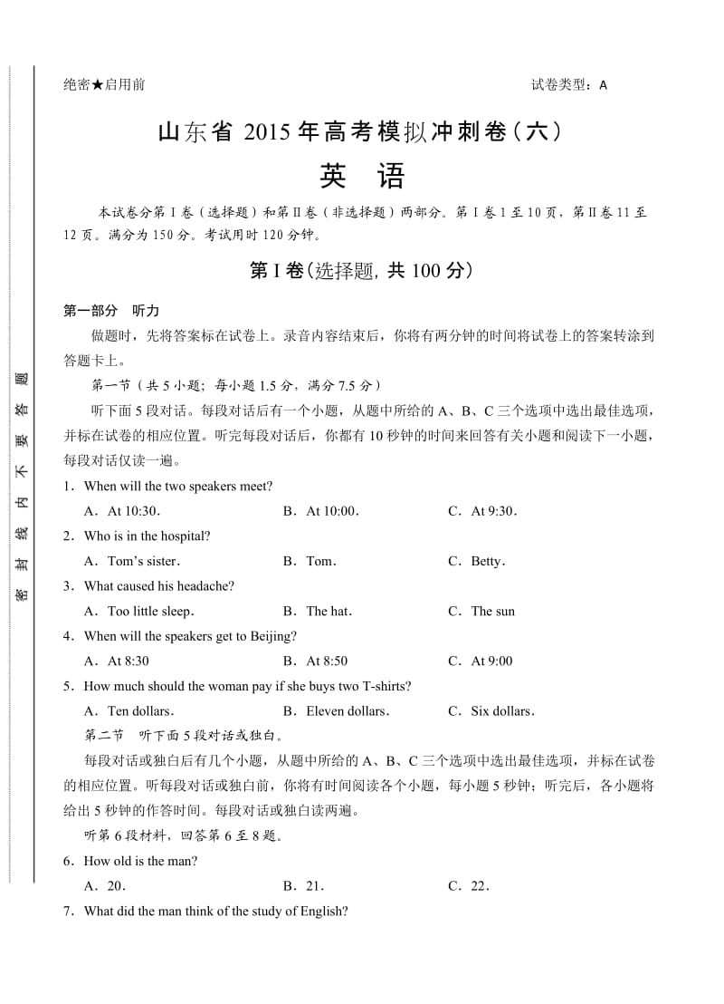 山东省2015届高三冲刺模拟英语试题及答案(含mp3听力).doc_第1页