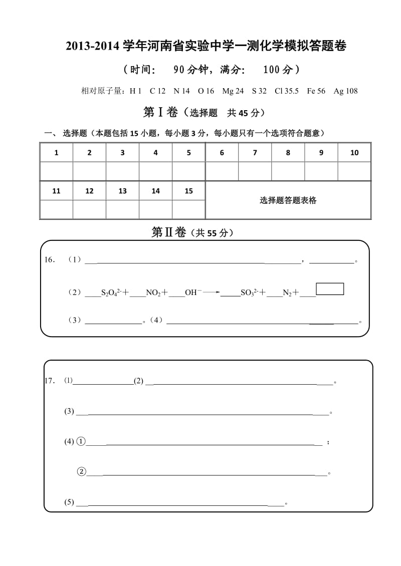 河南省实验中学2013-2014学年高三化学一测模拟试卷.doc_第1页