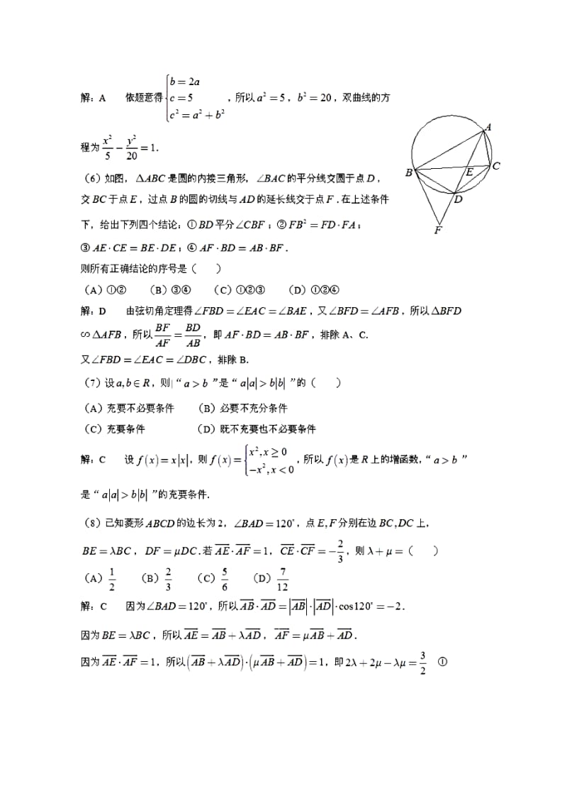 2014年天津高考试题理科数学解析.doc_第2页