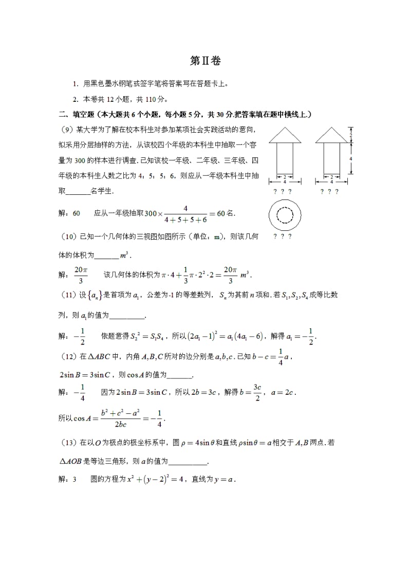 2014年天津高考试题理科数学解析.doc_第3页
