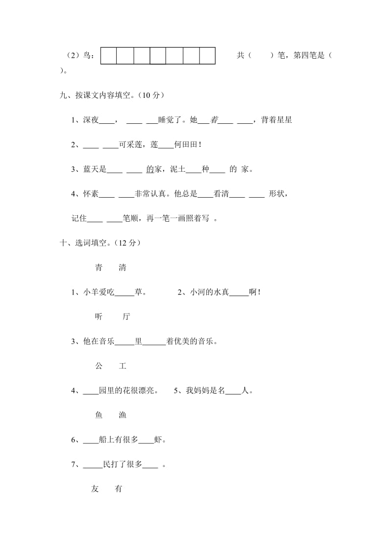 2010-2011年一年级期末复习试卷.doc_第3页