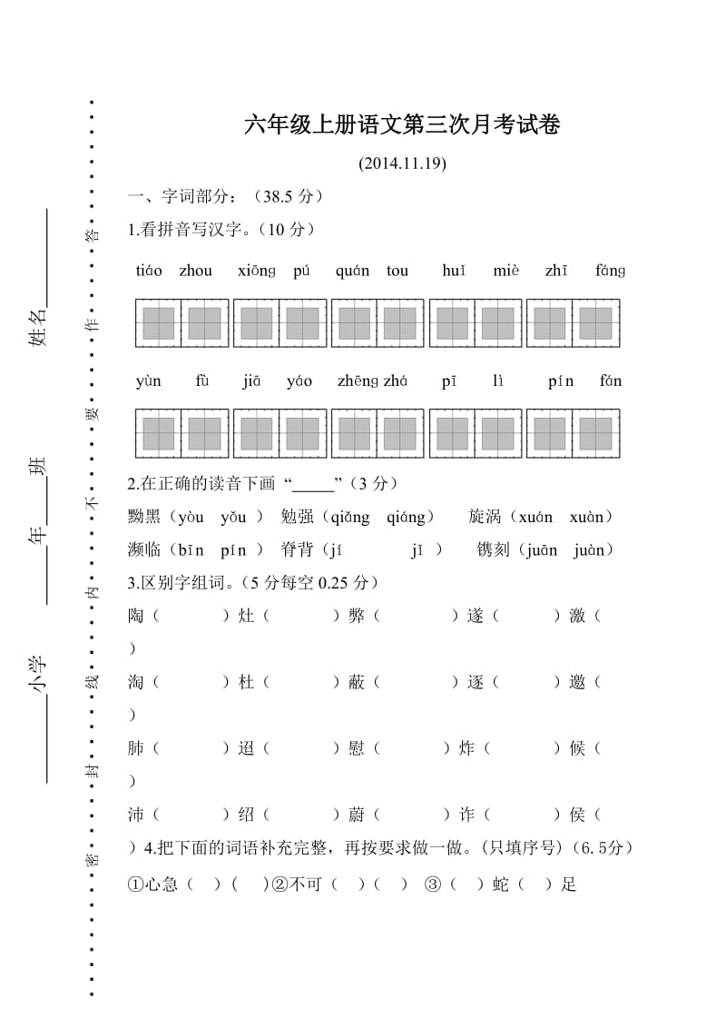 长春版六年级上册语文十一月月考试卷.doc_第1页