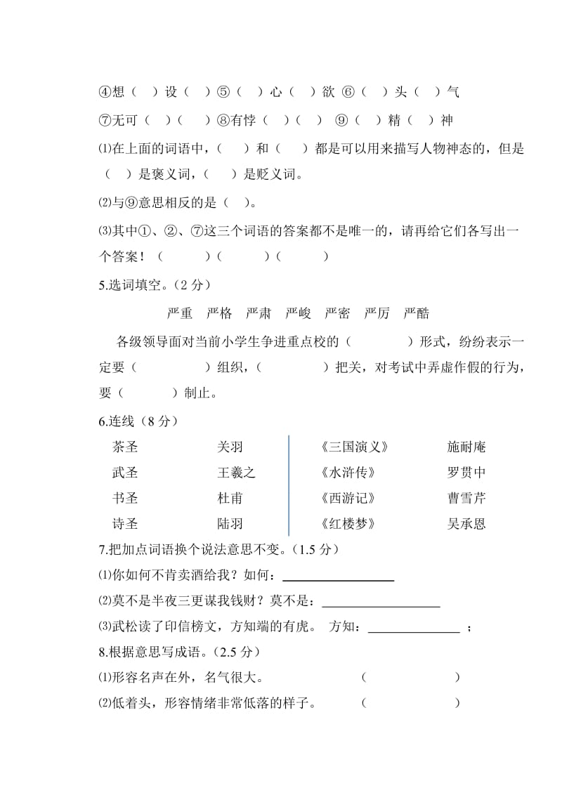 长春版六年级上册语文十一月月考试卷.doc_第2页