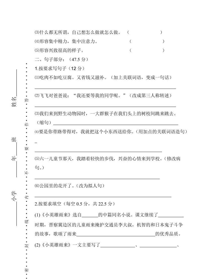 长春版六年级上册语文十一月月考试卷.doc_第3页