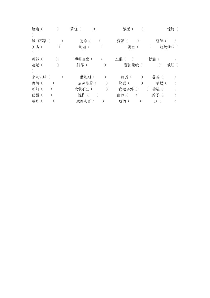 苏教版高一语文必修三、四字音检测.docx_第3页