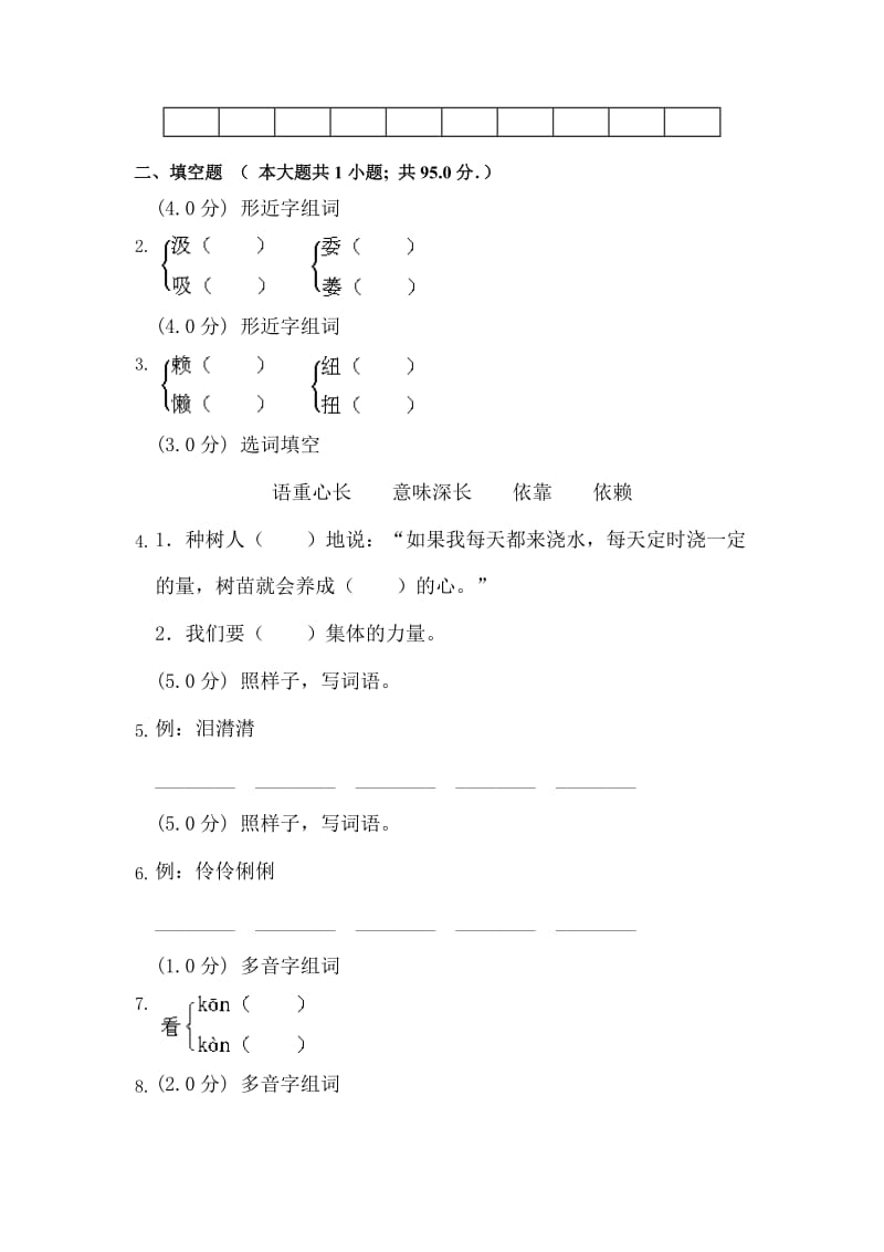 2014-2015年度第二学期高大坪小学六年级语文下册期中检测试卷a.doc_第2页