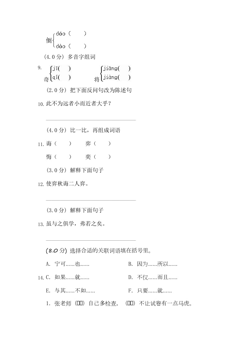 2014-2015年度第二学期高大坪小学六年级语文下册期中检测试卷a.doc_第3页