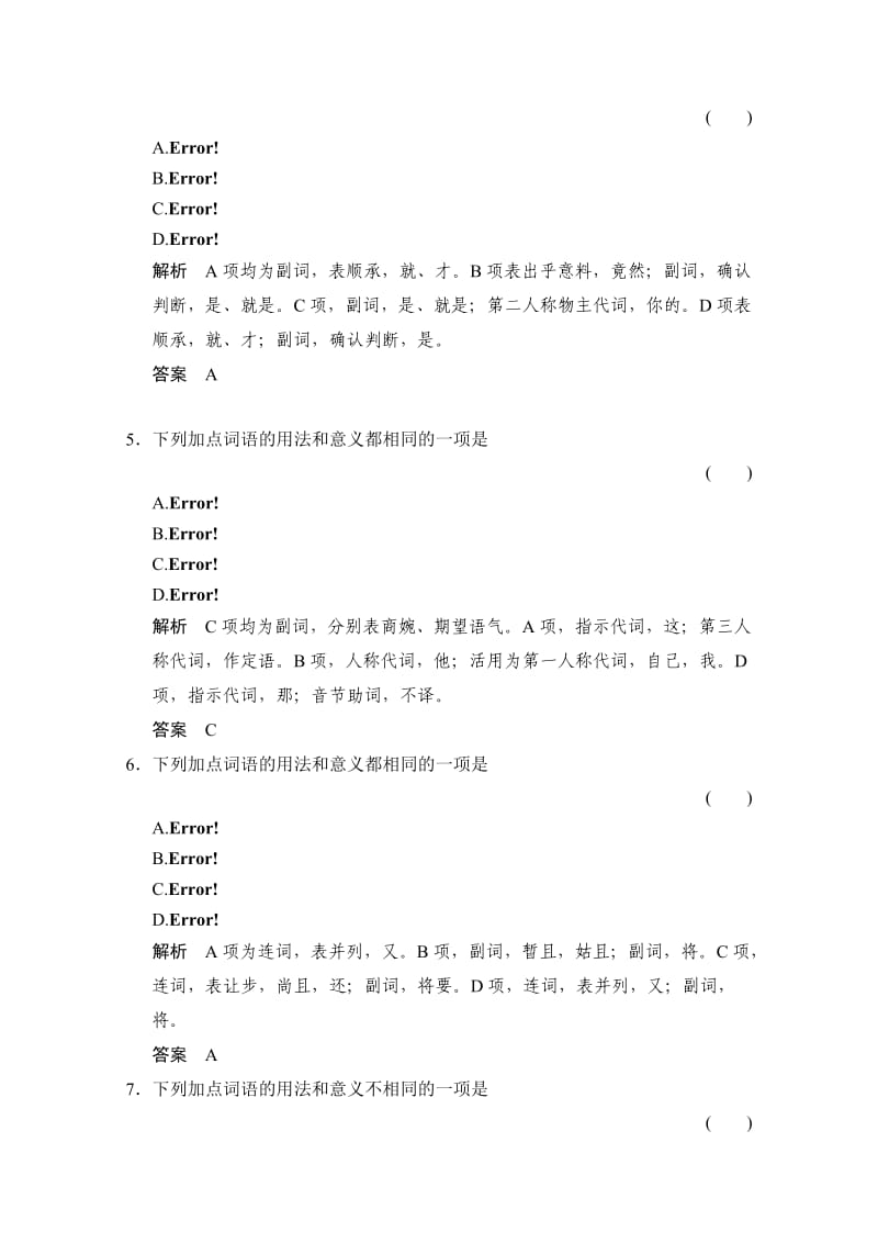 备战2014高考语文精讲巧解分类攻克：2Word版含答案.doc_第2页