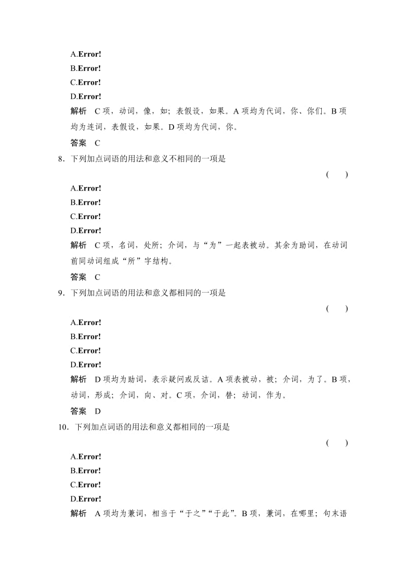 备战2014高考语文精讲巧解分类攻克：2Word版含答案.doc_第3页